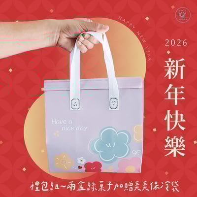 新春限定｜山喜太太【冰心綠菓子】 4 盒免運組 ( 贈 2 個精美保冰袋)5