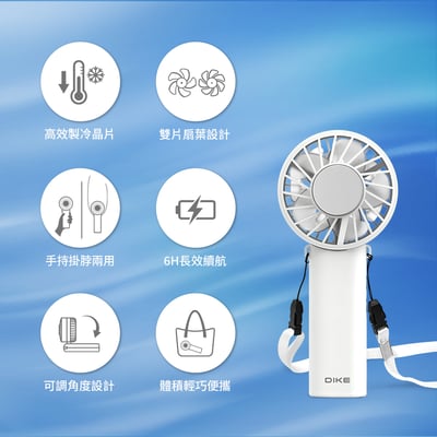 【DIKE 晶片製冷風扇系列】支架多功能扇 DUF341WT＋手持掛脖兩用扇DUF340WT15
