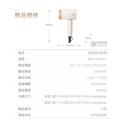 【德國巴慕斯 BAMOUSSE】雙電壓輕量摺疊吹風機 BMSIH-24618