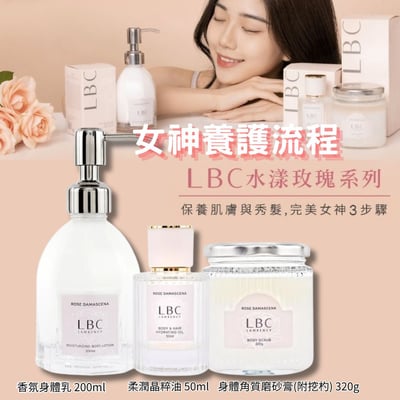 【Lambency】 水漾玫瑰香氛身體養護晶潤3件組11