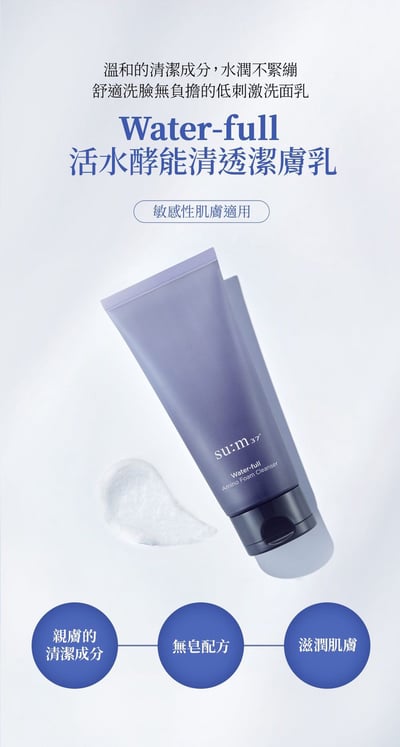 買一送二｜ su:m37 活水酵能清透潔膚乳 100ml7