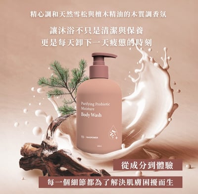 PSK × 悠活原力｜益菌雙星組 益菌B5修護舒緩身體乳＋淨膚益菌保濕沐浴乳9