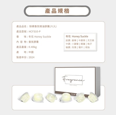  DIKE除蟎香氛精油膠襄(六人) HCF310-P 