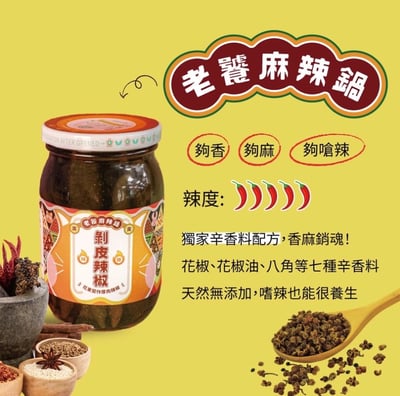 真果食｜手作純釀剝皮辣椒 (苦茶油、黑麻油、麻辣鍋)4