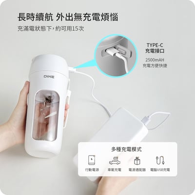 【新品上架】DIKE 便攜隨行果汁機 HKE4017