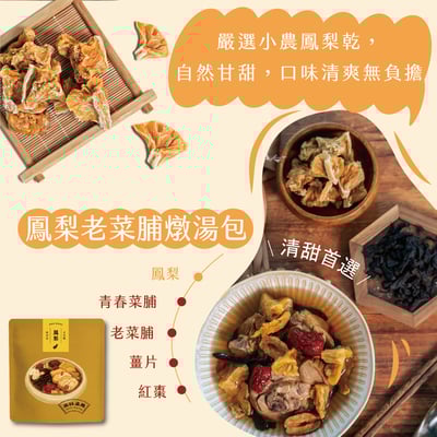 【高林孟鳳】老菜脯便利燉湯包14