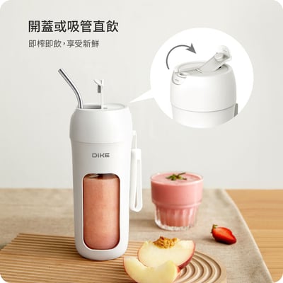 【新品上架】DIKE 便攜隨行果汁機 HKE4019