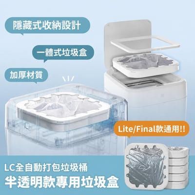 LC全自動打包垃圾桶 專用垃圾袋盒6入 有蓋版/無蓋版適用(LC全自動打包垃圾桶 智能垃圾桶 感應垃圾桶)2