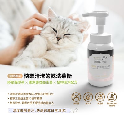 益菌革命｜TRIPLE PROBIO 貓咪乾洗抗菌慕斯 150ml5