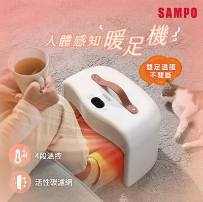 新年限時價｜【聲寶SAMPO】 人體感知陶瓷暖足機 HX-LD02G12