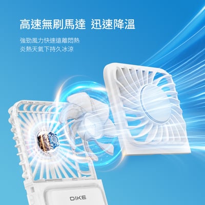 【DIKE 晶片製冷風扇系列】支架多功能扇 DUF341WT＋手持掛脖兩用扇DUF340WT9