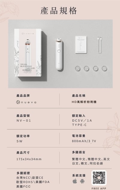 【Nueva】Aurora™ 小極光 HD高解析粉刺機16