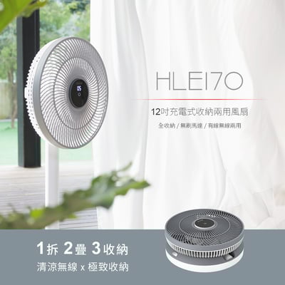 【熱銷現貨】DIKE HLE170 12吋充電式收納兩用風扇18