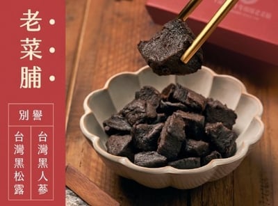 【高林孟鳳】30年陳年發酵熟成老菜脯 3包免運組5