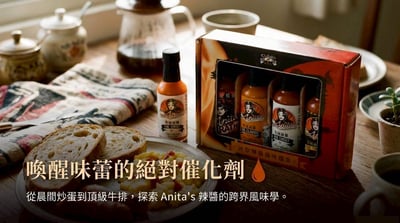 星級美食大獎【Anita's 】迷你辣醬禮盒17