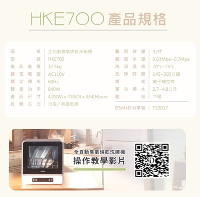 DIKE HKE700 全自動臭氧烘乾洗碗機19