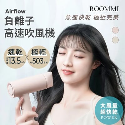 Airflow 負離子高速吹風機1