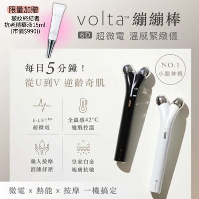 Volta繃繃棒 6D超微電溫感緊緻美容儀 (白色/黑色)1