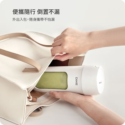 【新品上架】DIKE 便攜隨行果汁機 HKE40110