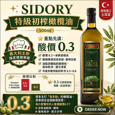 🌿 原裝進口｜土耳其 SIDORYA 生飲級 特級初榨橄欖油 500ml ｜ 3瓶免運組2