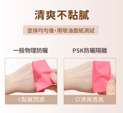 PSK 純物理全能防曬家族3入免運組17