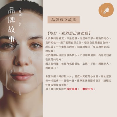 出色科技面膜8