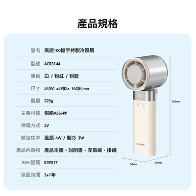 【PHILIPS 飛利浦】高速100檔手持製冷風扇 ACR314413