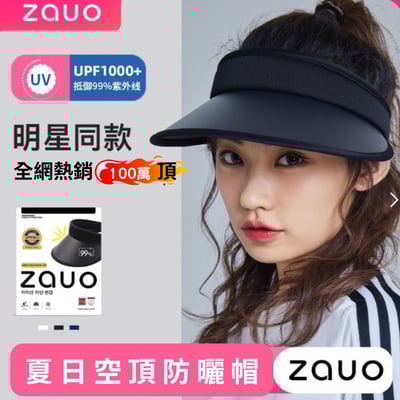 韓國ZAUO 空頂防曬帽經典款1