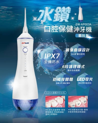 【GPLUS拓勤】水鑽沖牙機 EW-AP003A 酷炫版4
