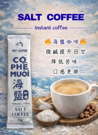 【羅布斯塔】 越南風味即溶咖啡｜8口味16包試飲免運組9