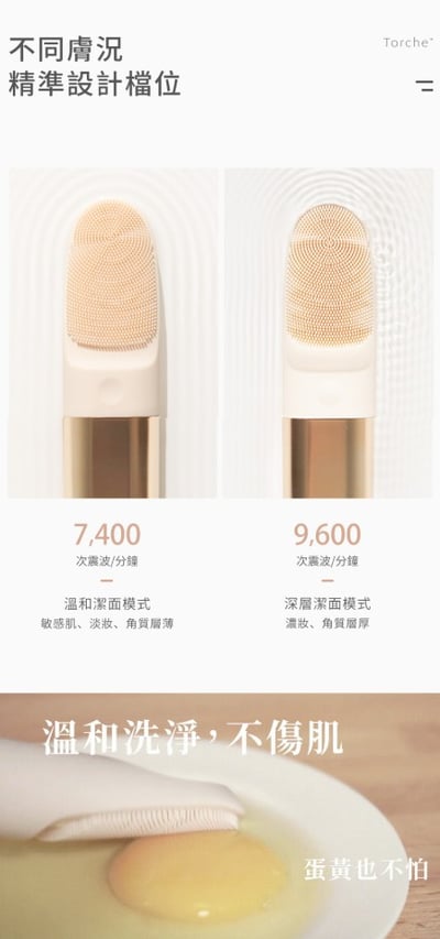 【NUEVA】Torche超溫感・三效音波洗臉儀 NW-017