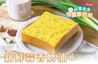 團購熱銷｜【山喜太太】雲厚吐司 15片免運組13