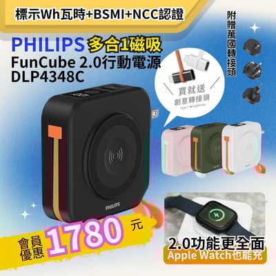 【PHILIPS】FunCube多合一磁吸行動電源 DLP4348C  ( 標示Wh瓦時+BSMI+NCC認證)1
