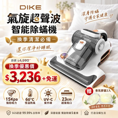 【DIKE】氣旋超聲波智能除螨機 HCF310WT1