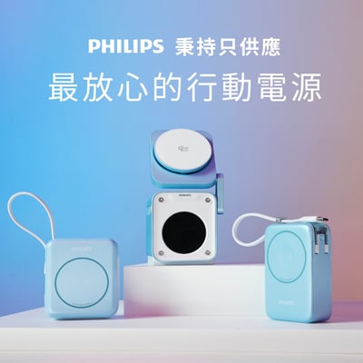 【PHILIPS 飛利浦】GoodCube  磁吸自帶線半固態行動電源 10000mAh DLP9221S17