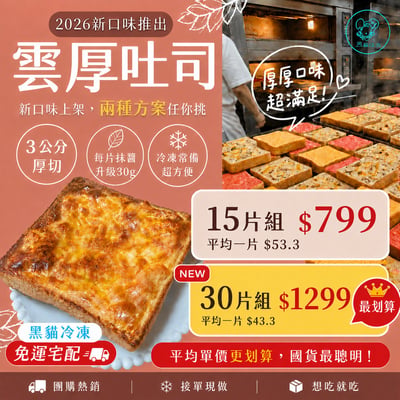 團購熱銷｜【山喜太太】雲厚吐司 　黑貓冷凍+免運宅配1