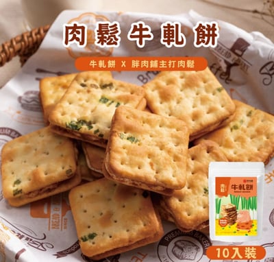 胖肉鋪｜超值個人獨享組合 (一口小米燒 /  芝麻杏仁肉紙 / 雙層肉鬆雪Q餅 / 肉鬆牛軋餅 )8