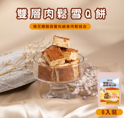 胖肉鋪｜超值個人獨享組合 (一口小米燒 /  芝麻杏仁肉紙 / 雙層肉鬆雪Q餅 / 肉鬆牛軋餅 )14