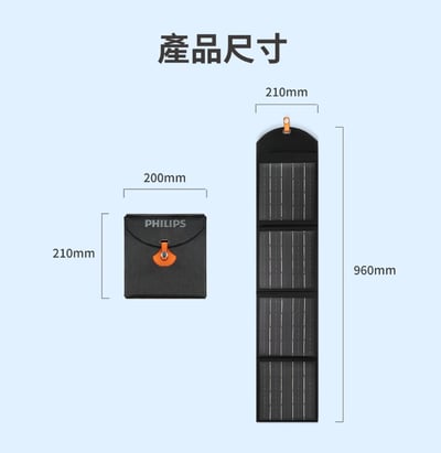 PHILIPS 20W太陽能充電板 DLP8841C12