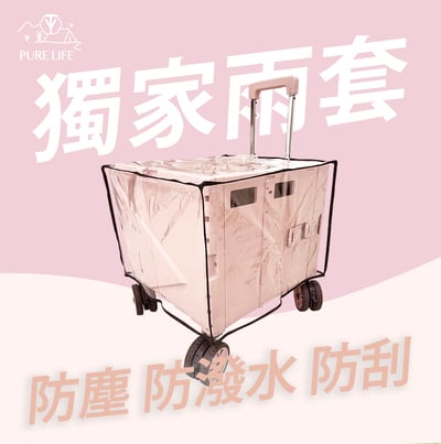 【PURE LIFE】可擴充折疊加厚收納購物車 專用防塵雨套3
