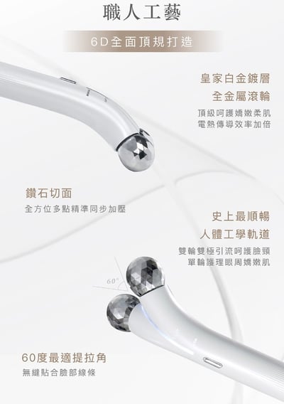 Volta繃繃棒 6D超微電溫感緊緻美容儀 (白色/黑色)14
