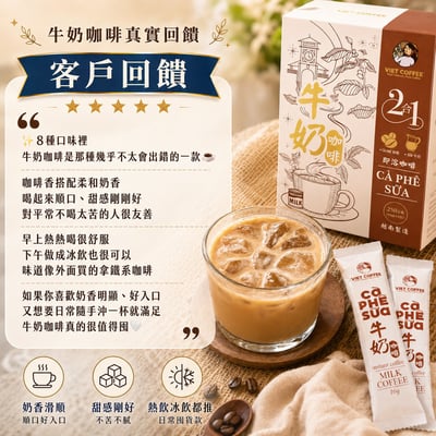 【羅布斯塔】 越南風味即溶咖啡｜8口味16包試飲免運組7