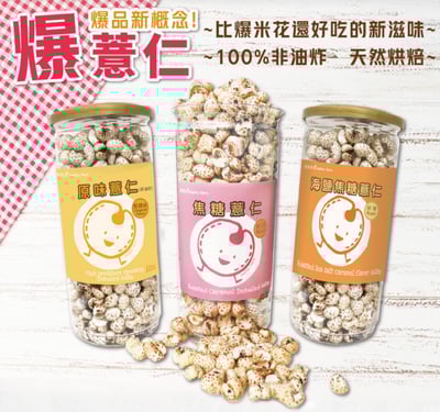 【品益生技】爆薏仁 3入免運組 (4口味任選)2