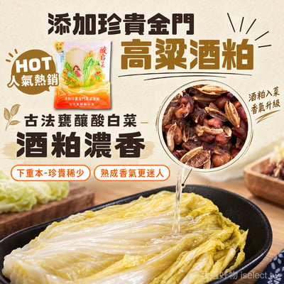 【真果食】古法甕釀酸白菜｜4包免運組2
