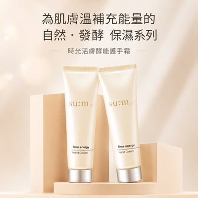 【su:m37° 甦秘】時光活膚酵能護手霜禮盒 休憩版3