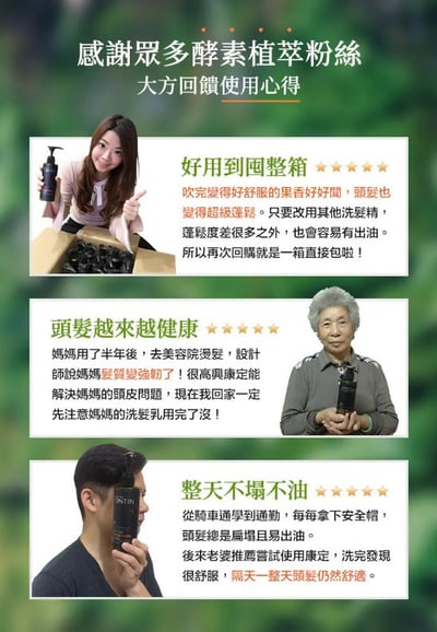 【CONTIN 康定】酵素植萃洗髮乳(家庭裝)750ml9