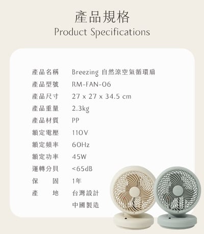 Breezing自然涼空氣循環扇17
