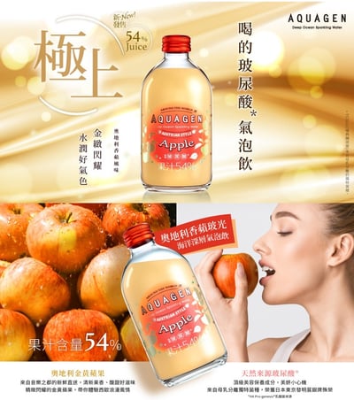 【AQUAGEN】海洋深層氣泡水｜精品果香系列 (6大人氣口味任你選，一箱免運費)6