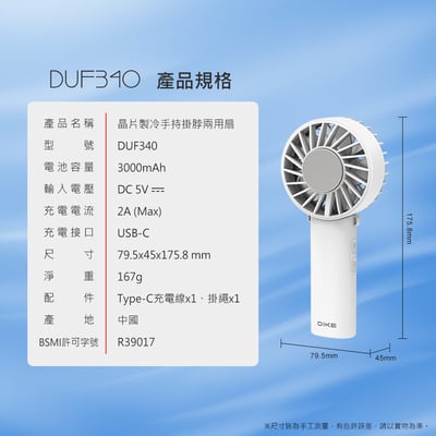 【DIKE 晶片製冷風扇系列】支架多功能扇 DUF341WT＋手持掛脖兩用扇DUF340WT23