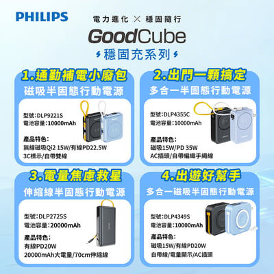 【PHILIPS 飛利浦】GoodCube  磁吸自帶線半固態行動電源 10000mAh DLP9221S18